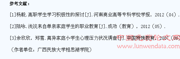 浅谈独立学院单亲家庭学生教育困境及对策