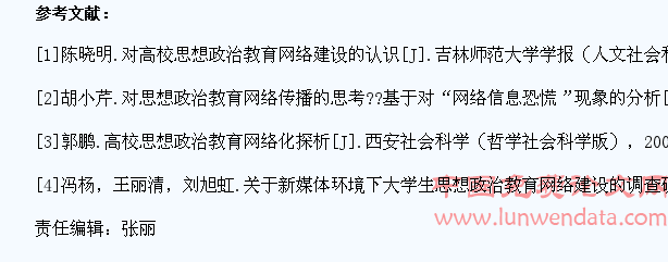 论大学生思想政治教学中网络话语权的建构