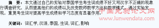生词重现率对泰国学生汉语词汇学习的影响