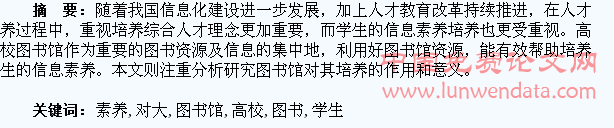 高校图书馆对大学生信息素养的培养
