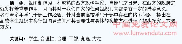 90后高校学生干部组阁竞选的合理性与实施方法探究