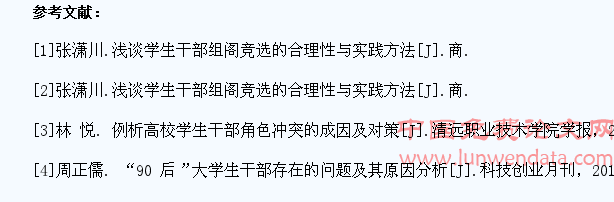 90后高校学生干部组阁竞选的合理性与实施方法探究