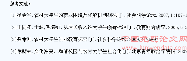 农村大学生就业难问题及基于高校教育的化解机制初探