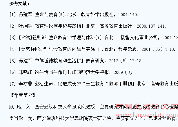 大学生生命教育研究综述