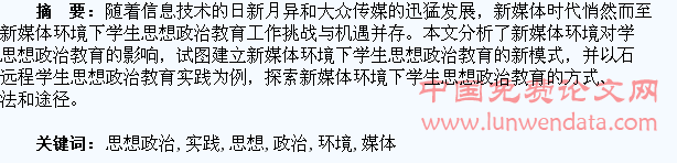 新媒体环境下学生思想政治教育实践探索