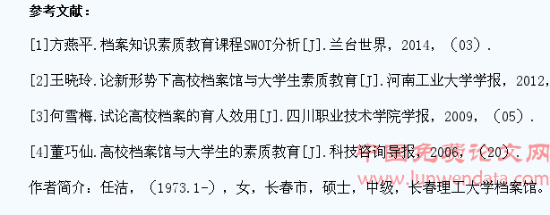 高校档案馆服务大学生素质教育的SWOT分析