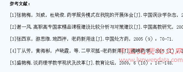 以提高学生药学服务能力为目标建设药理学课程的思考