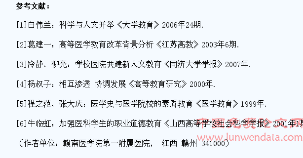 浅议新的医疗环境下医学院校加强医学生人文教育的创新模式