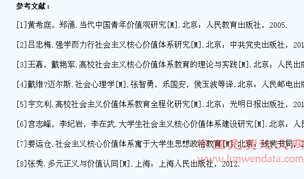 增强大学生社会主义核心价值观的价值认同
