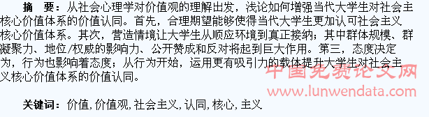 增强大学生社会主义核心价值观的价值认同