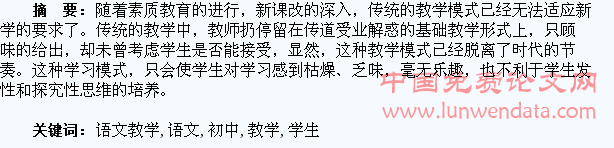 在初中语文教学中引导学生展开自主探究