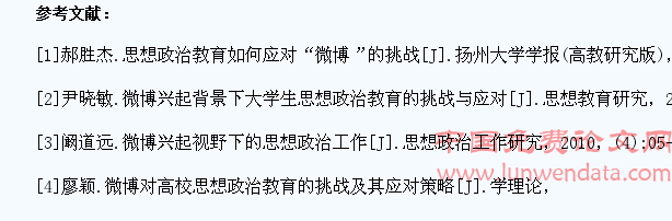 微博视野下大学生思想政治教育对策