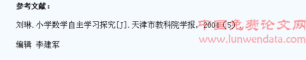 小学数学教学中如何培养学生发现问题的能力