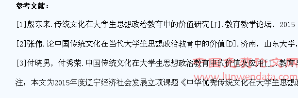 中华优秀传统文化在大学生思想政治教育中价值实现的策略研究