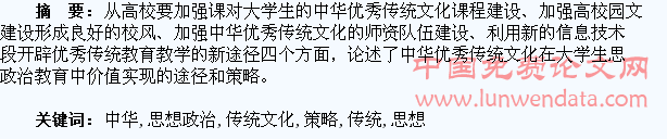中华优秀传统文化在大学生思想政治教育中价值实现的策略研究