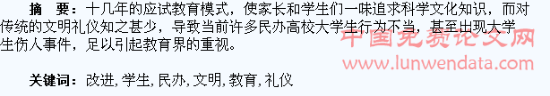 浅谈如何改进民办高校学生文明礼仪教育