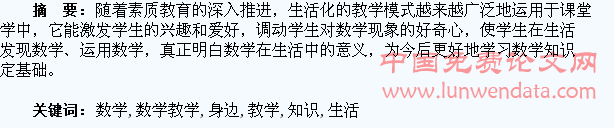 数学教学生活化,寻找身边的数学知识