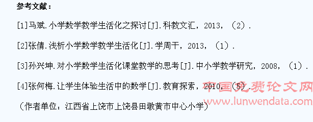 数学教学生活化,寻找身边的数学知识