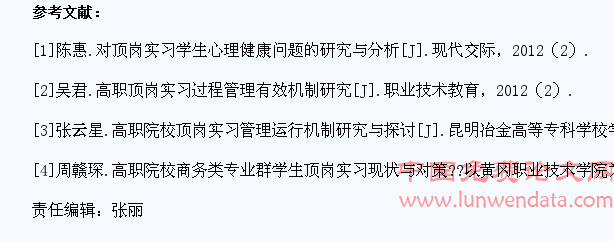 高职院校学生顶岗实习过程管理机制探讨