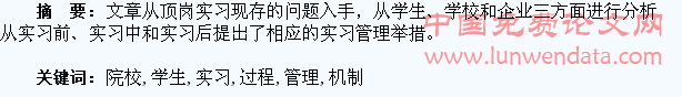 高职院校学生顶岗实习过程管理机制探讨