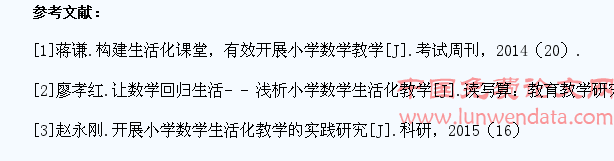 探析小学数学生活化教学