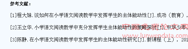 在小学语文阅读教学中发挥学生主体能动性策略