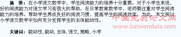 在小学语文阅读教学中发挥学生主体能动性策略