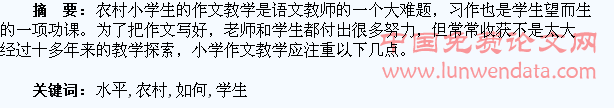 初探如何提高农村学生的习作水平