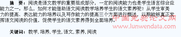 在阅读教学中培养学生的语文素养