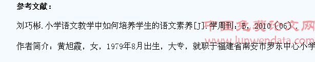 在阅读教学中培养学生的语文素养