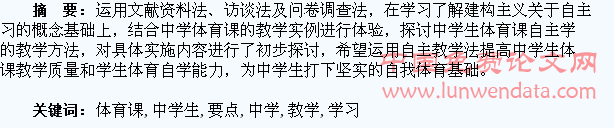中学生体育课自主学习的教学概念及实施要点探讨