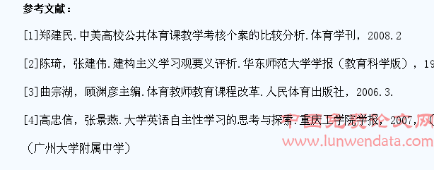 中学生体育课自主学习的教学概念及实施要点探讨