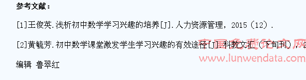 浅谈如何培养学生的数学学习兴趣