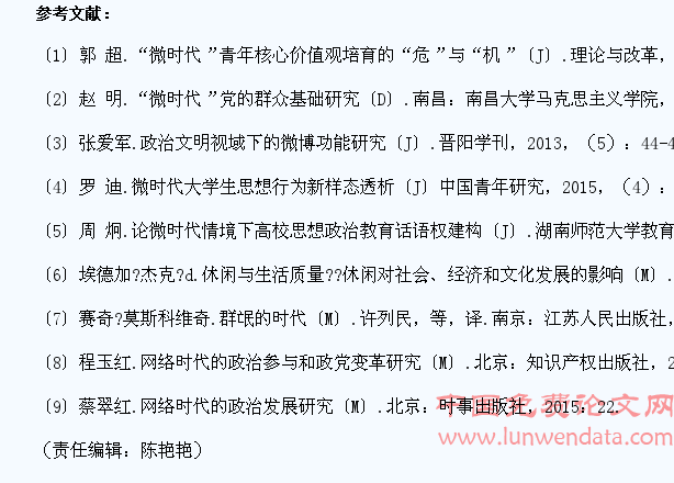 微时代大学生群体政治态度生成及培育路径研究