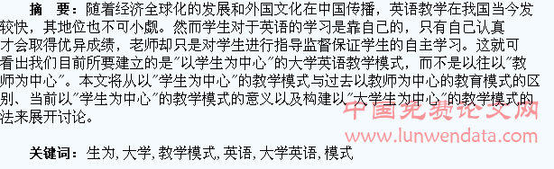 浅谈如何构建以“大学生为中心”的大学英语教学模式