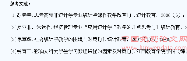 经管类学生统计学教学的思考