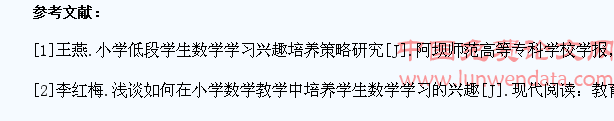 小学数学教学中学生兴趣的培养策略
