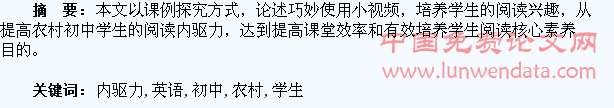 巧用小视频提高农村初中学生英语阅读内驱力课例探究