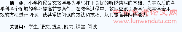 如何在小学语文课堂中提高学生的阅读能力