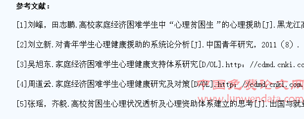 普通高校家庭经济困难学生心理援助探析