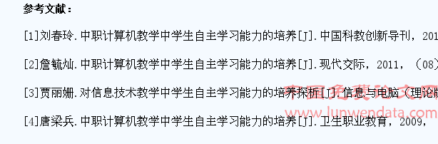 论中职计算机教学中学生自主学习能力培养