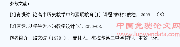 试论高中历史教学中学生思维能力的培养