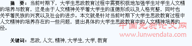 论大学生思政教育中的人文精神培养