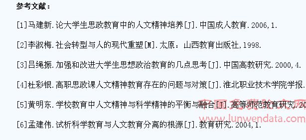 论大学生思政教育中的人文精神培养