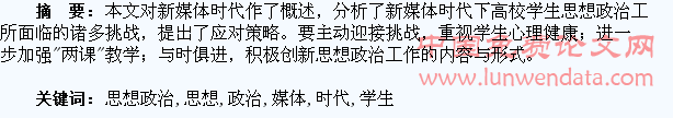 浅析新媒体时代学生思想政治工作