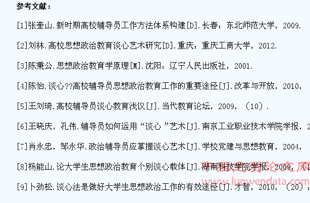 高校大学生思想政治教育中谈心艺术研究