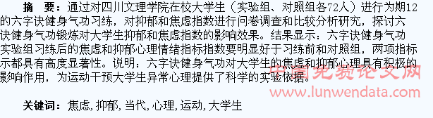 当代大学生焦虑和抑郁心理的运动干预研究??