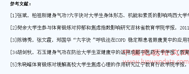 当代大学生焦虑和抑郁心理的运动干预研究??