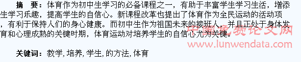体育教学中培养学生自信心的方法
