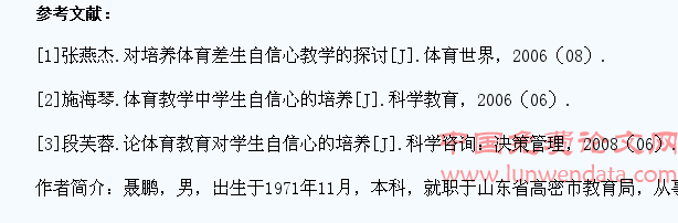 体育教学中培养学生自信心的方法